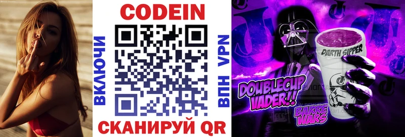 где купить   Петров Вал  Codein напиток Lean (лин) 