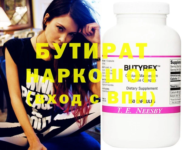 бутират Володарск